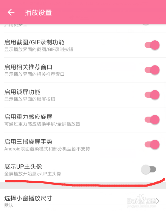 哔哩哔哩B站怎么设置全屏播放不显示up主头像