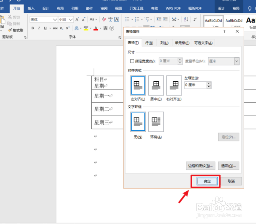 word表格斜线如何制作