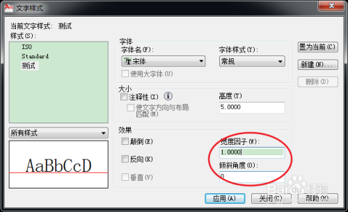 AutoCAD怎么设置文字样式