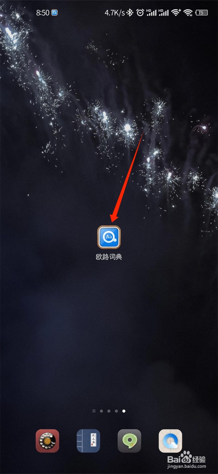 欧路词典APP怎么开启解释界面保持常亮