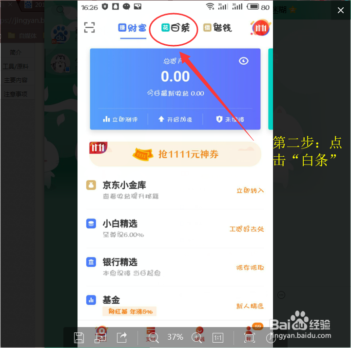 京东白条如何提升额度京东白条额度如何提高