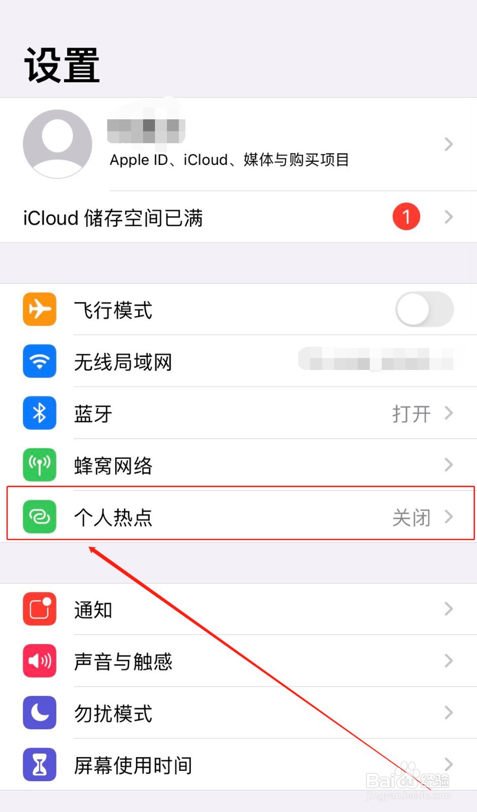 苹果手机如何打开热点功能