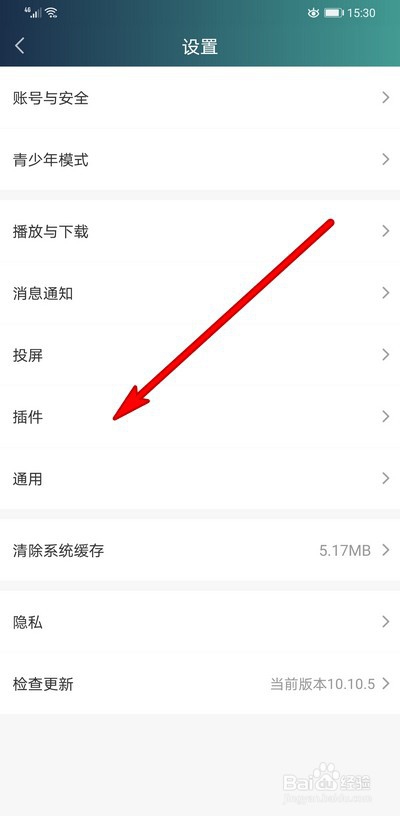 手机爱奇艺的插件怎么卸载
