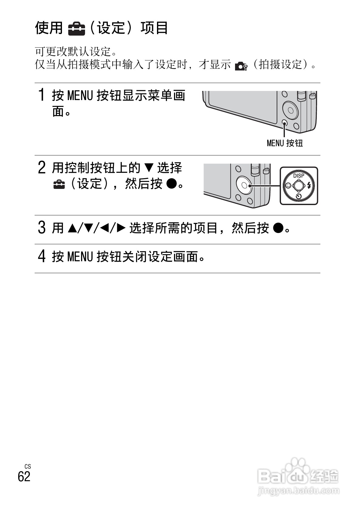 索尼DSC-W670数码相机使用说明书:[7]