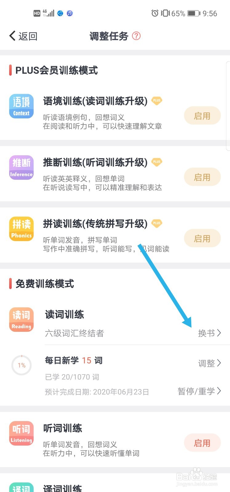 拓词怎么更改学习任务
