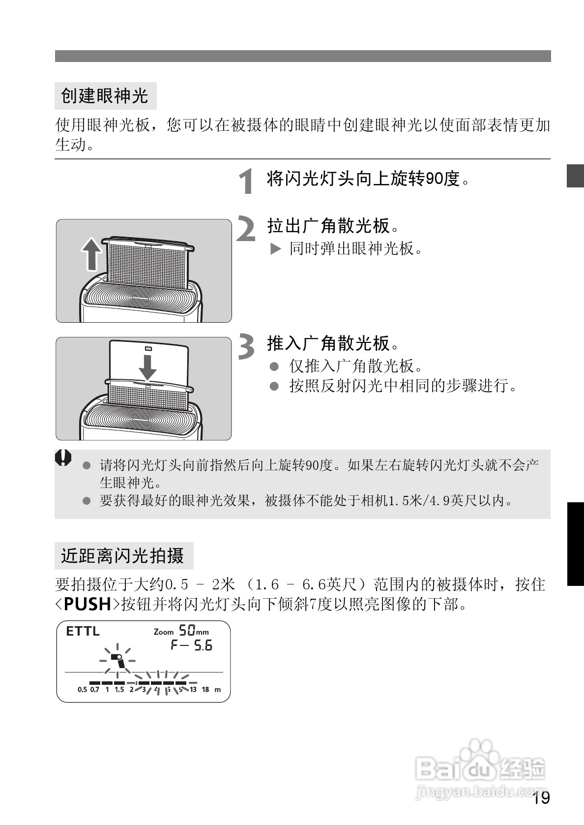 Canon 580EXII闪光灯使用说明书:[8]
