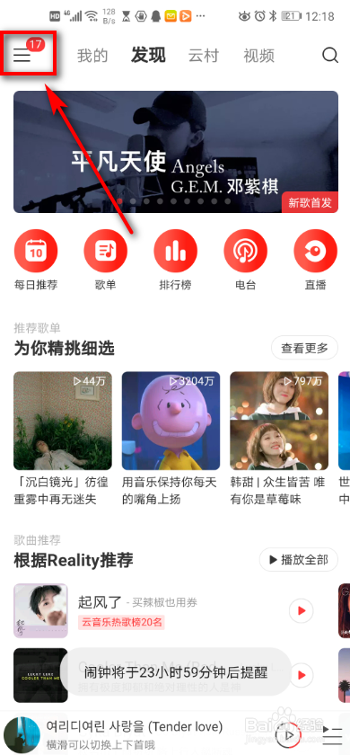 网易云音乐 如何更换头像