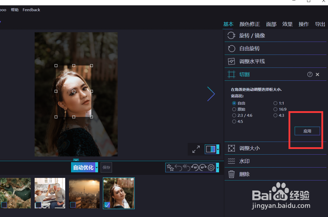 怎样使用optimizer裁剪图片的尺寸？
