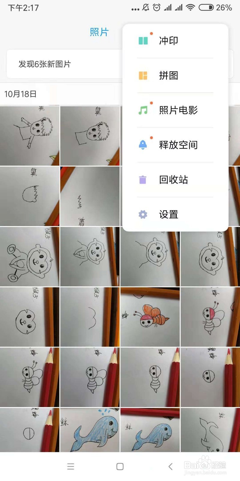 小米手机怎么用自带图册功能进行图片拼图?