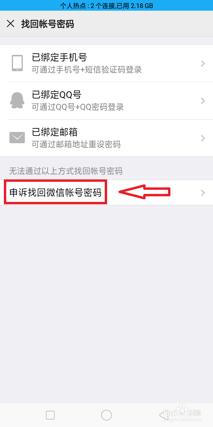 微信人脸识总是不通过怎么办？
