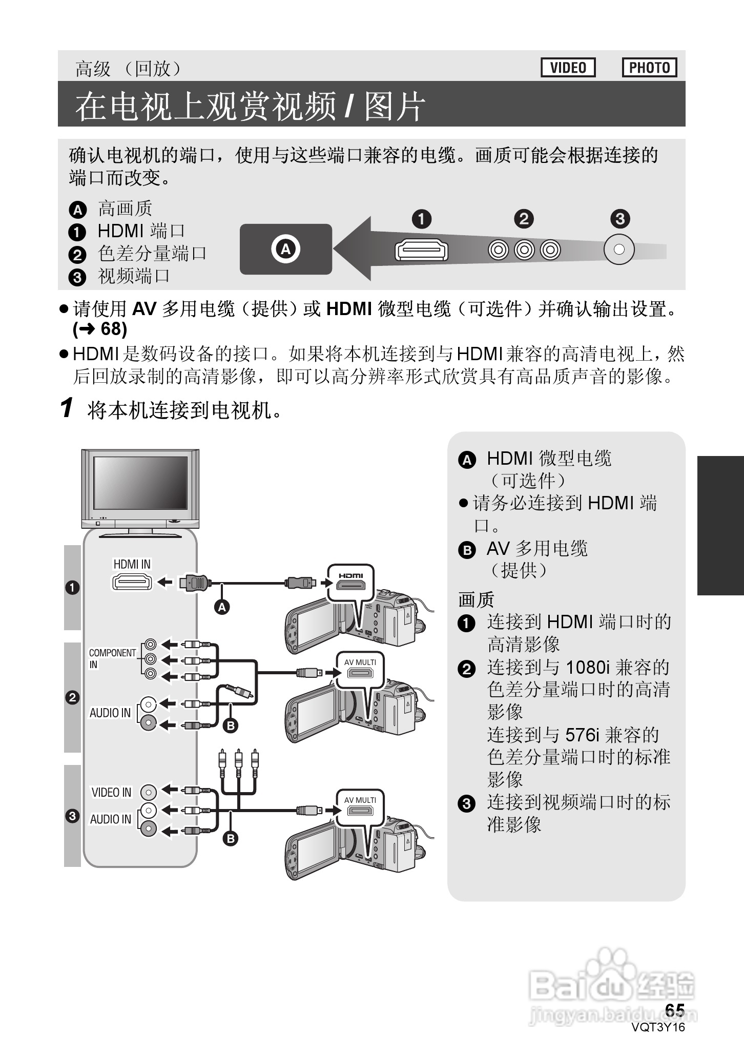 松下HC-V100MGK高清摄像机使用说明书:[7]
