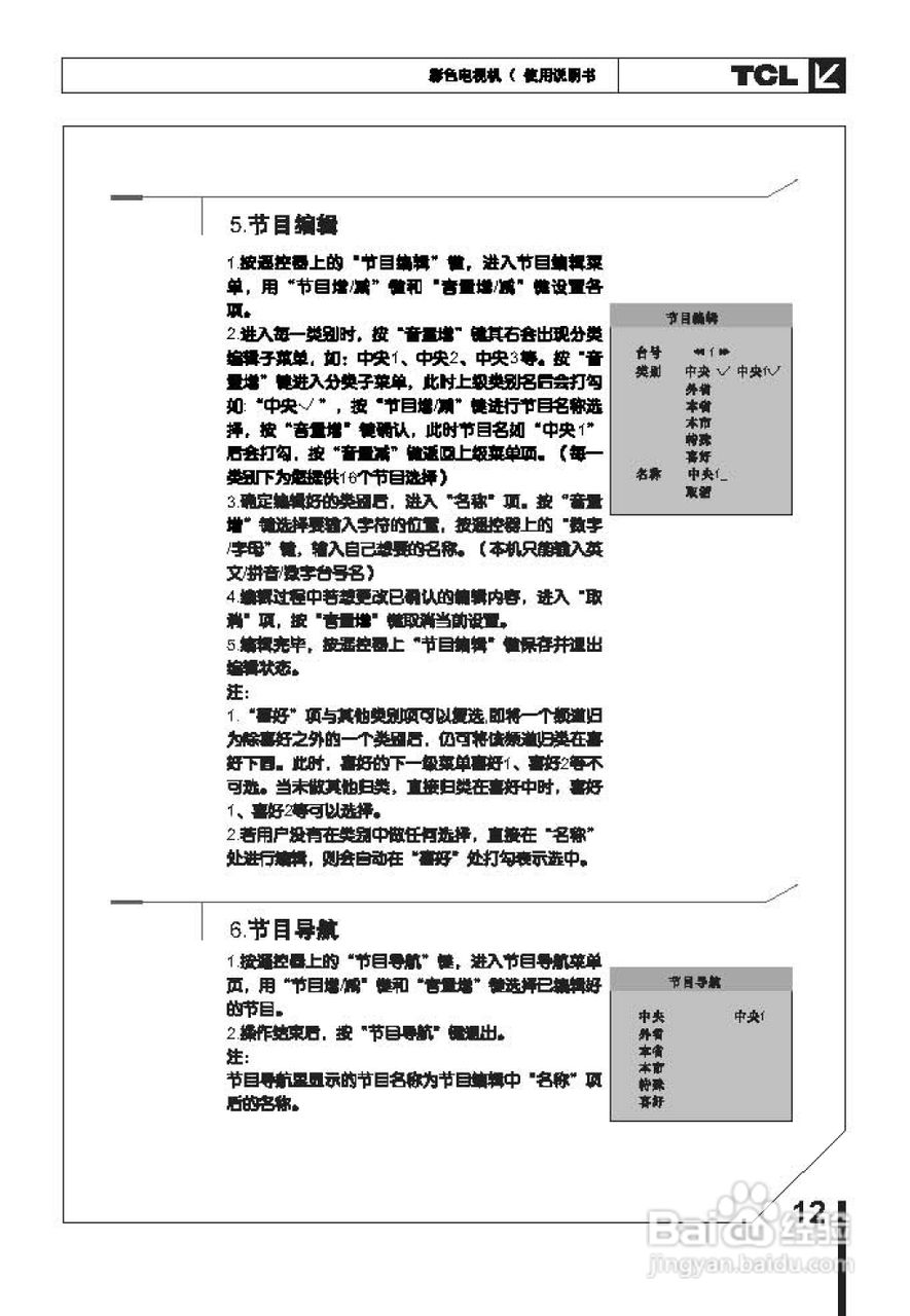 TCL王牌HD29B06彩电使用说明书
