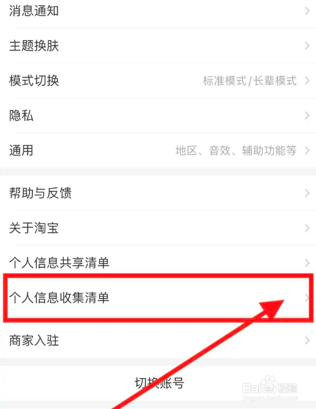 淘宝最近登录设备如何查看