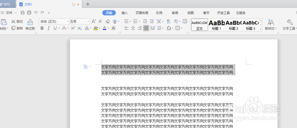 wps2019如何更改word文字方向