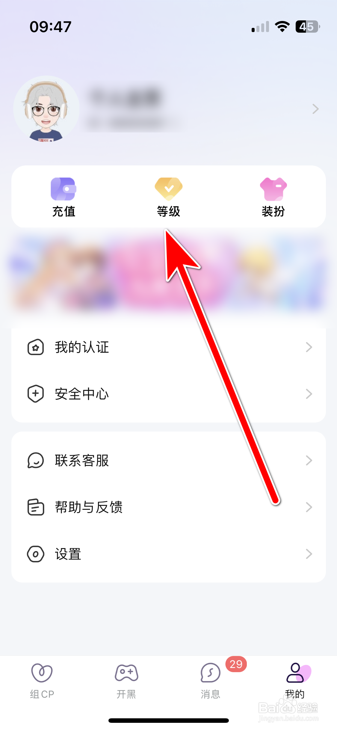 喔喔开黑如何查询我的财富等级