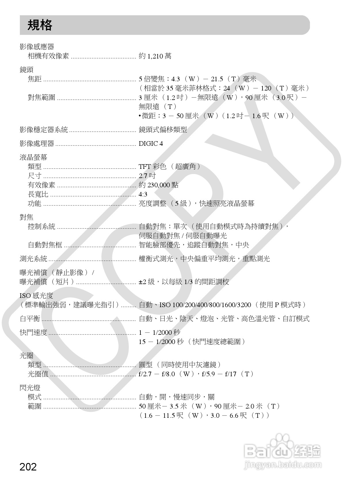 Canon IXUS220HS相机使用说明书:[21]