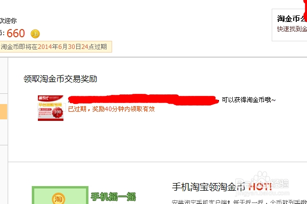 淘宝金币怎么能够得到，赚取金币的方法