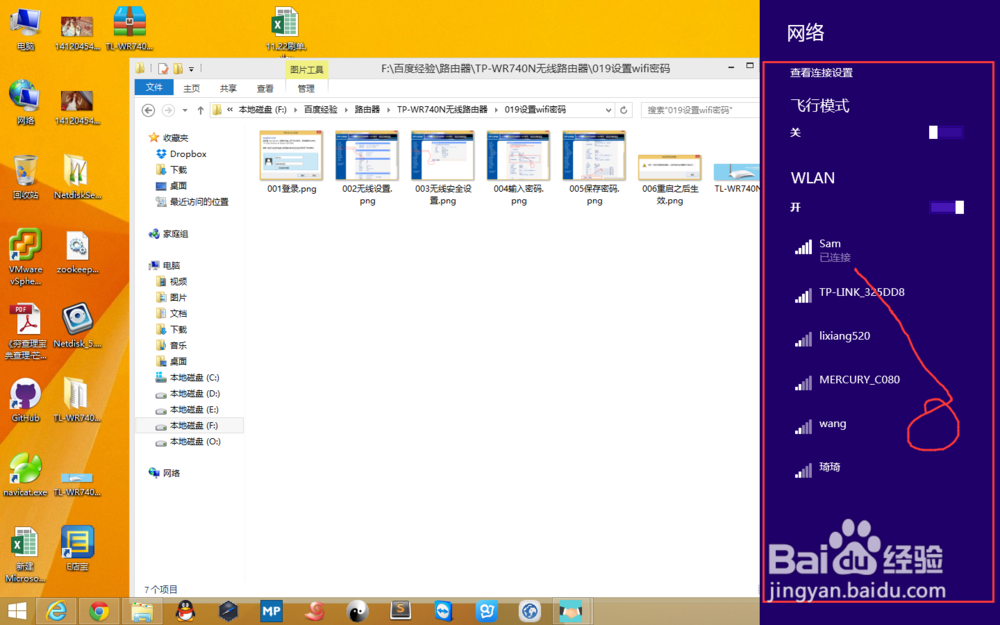 TP-WR740N无线路由器怎么修改wifi密码？