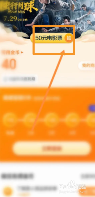 度小满金融软件中怎么使用金币抽奖