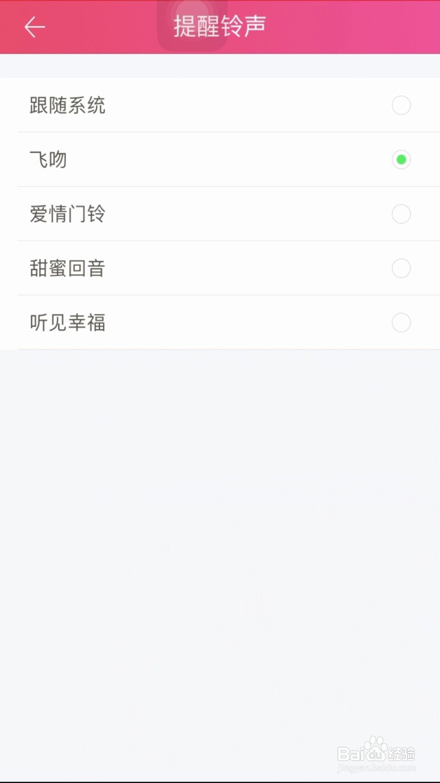 情侣空间怎么设置提醒铃声