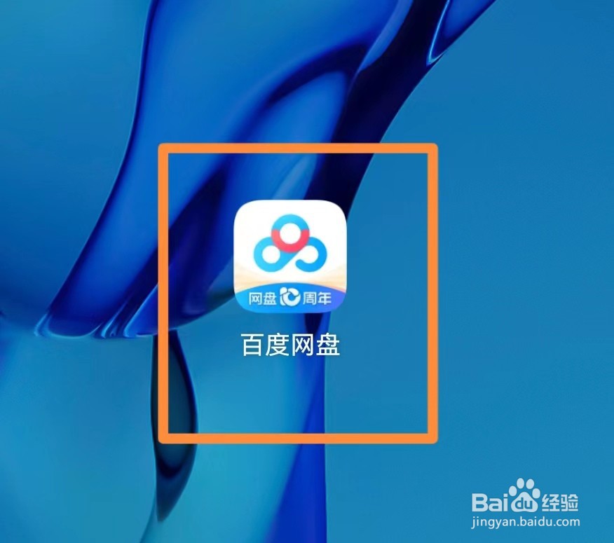 怎么开启百度网盘app夜间模式