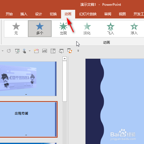 ppt 2016如何添加出现的动画效果