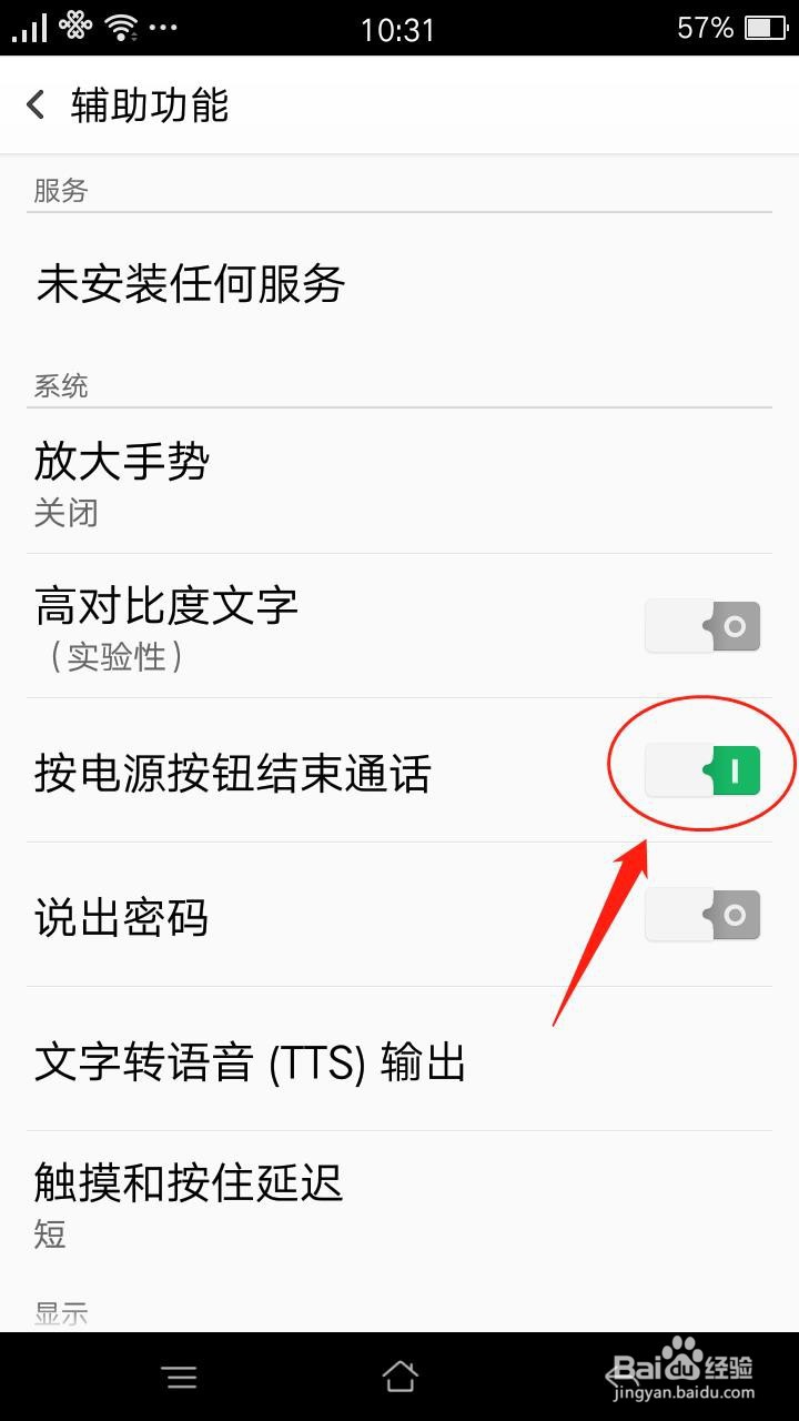 手机怎么开启按电源按钮结束通话