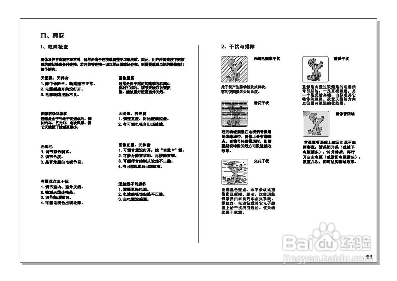 TCL王牌HID29A81H彩电使用说明书