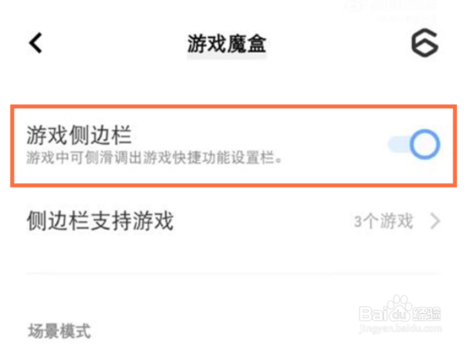 vivox70pro手机游戏侧边栏怎么关