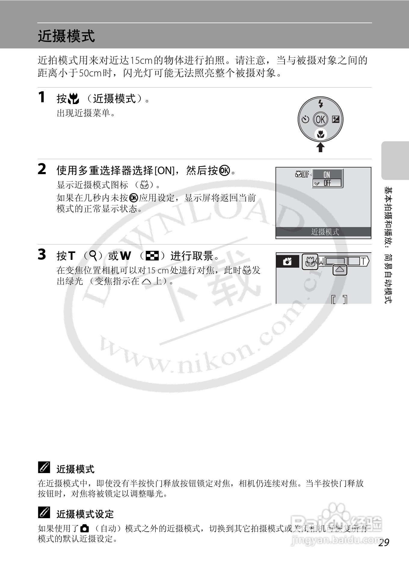 Nikon COOLPIX L15数码相机用户手册:[5]