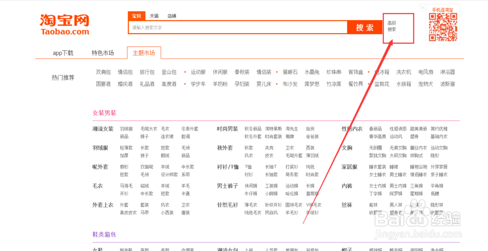 淘宝的高级搜索功能去哪了？教你快速找出来。