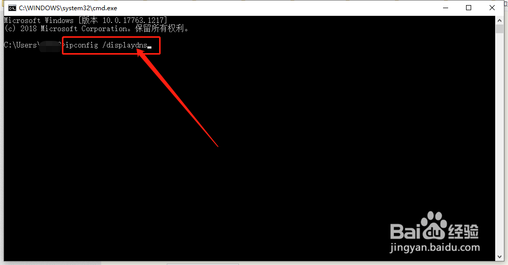 Windows10系统如何运行CMD清理DNS缓存