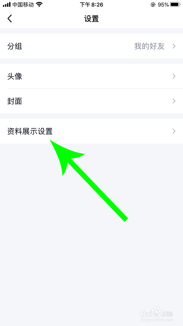 qq性别、年龄、生日、星座、职业、公司怎么隐藏