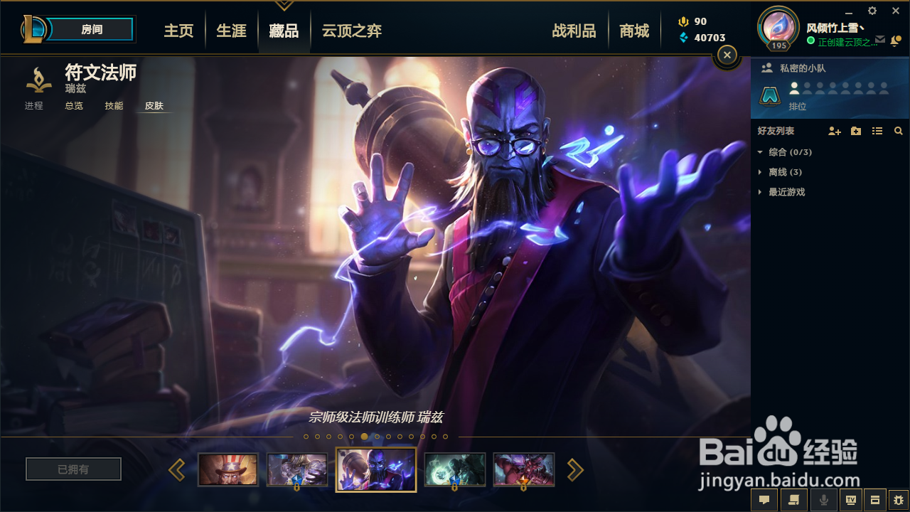 英雄联盟光头（符文法师）5款皮肤推荐