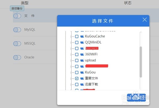 有没有自动备份文件的软件
