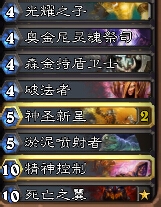 《炉石传说》平面牧师攻略