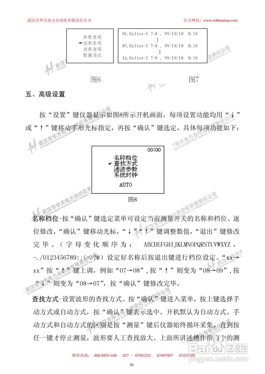 HTBYC-2000变压器有载开关测试仪使用说明书