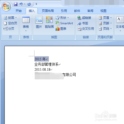 如何使word文档更美观——设置封面