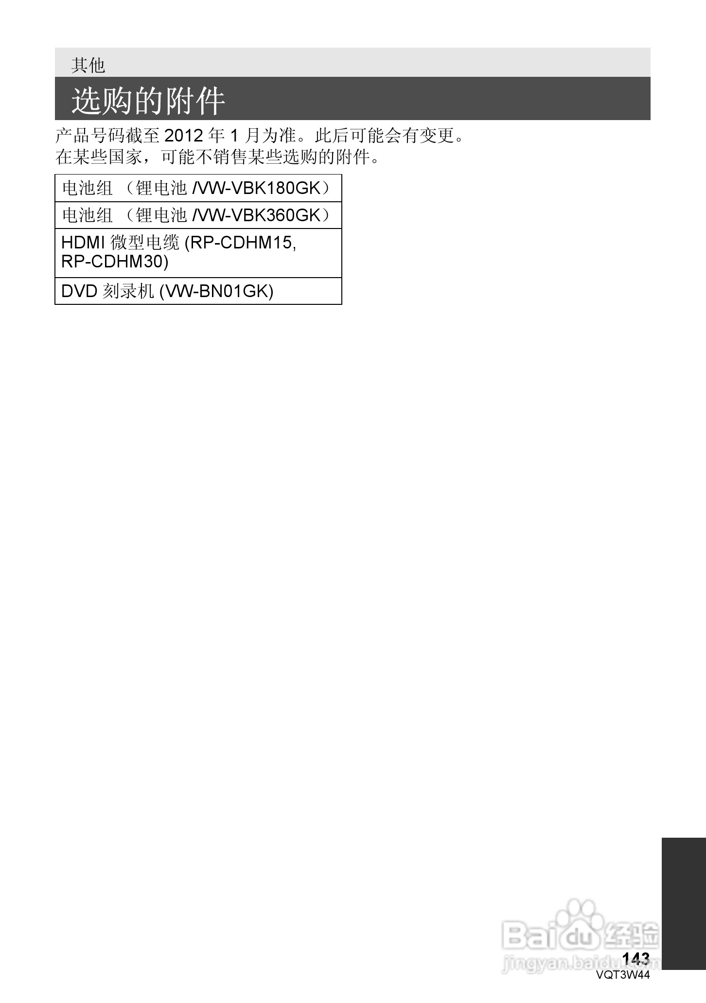 松下HC-V500MGK数码摄像机使用说明书:[15]