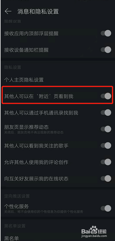 网易云如何关闭或开启附近人功能