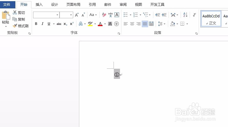 Word如何输入带圈的数字？