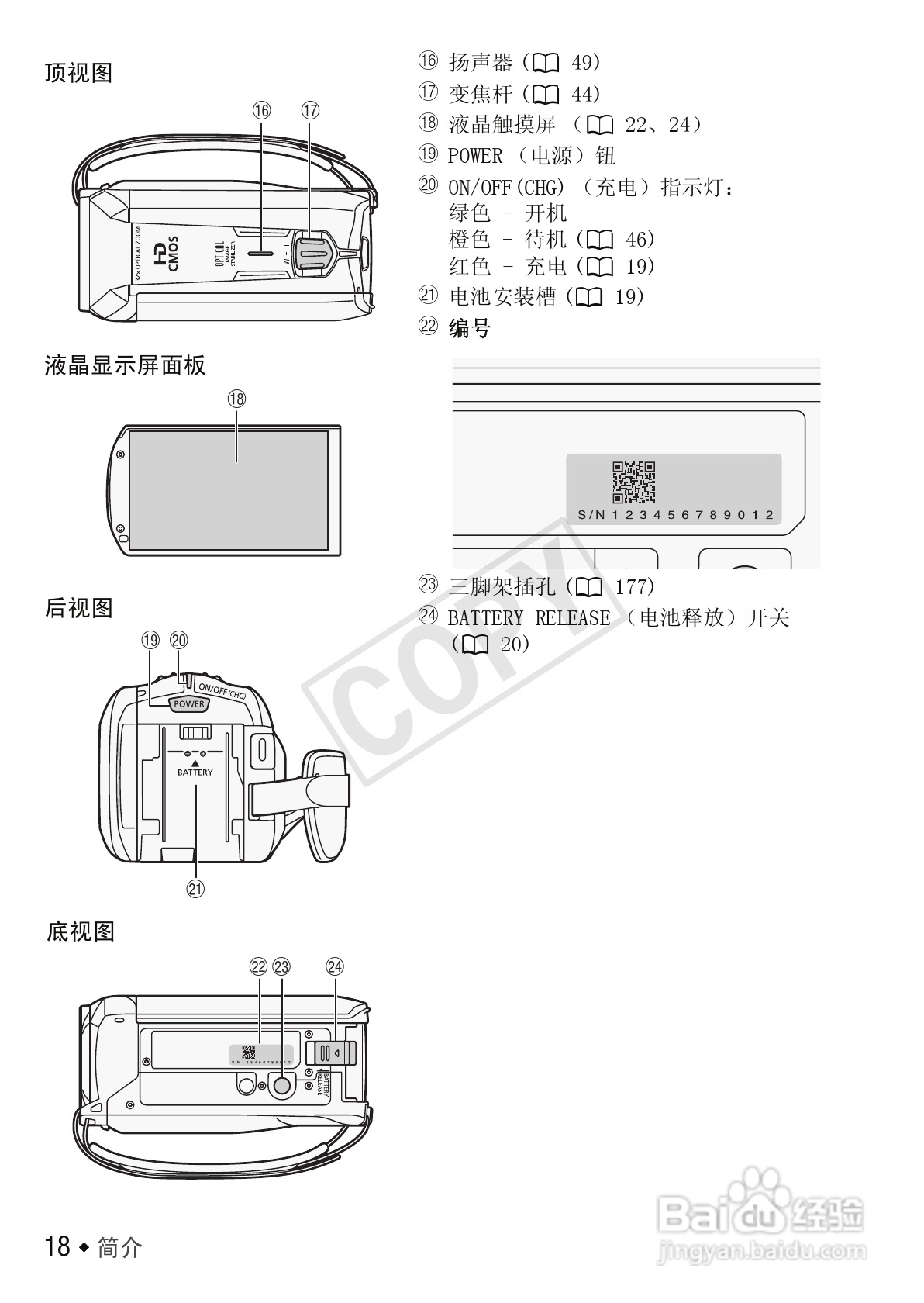 佳能LEGRIA HF R306数码摄像机使用说明书:[2]