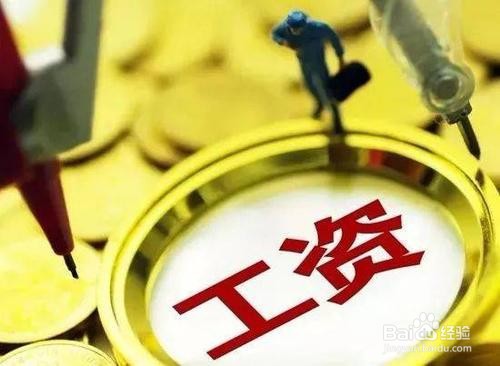 您是否知道企业疫情期2月份工资发放标准呢