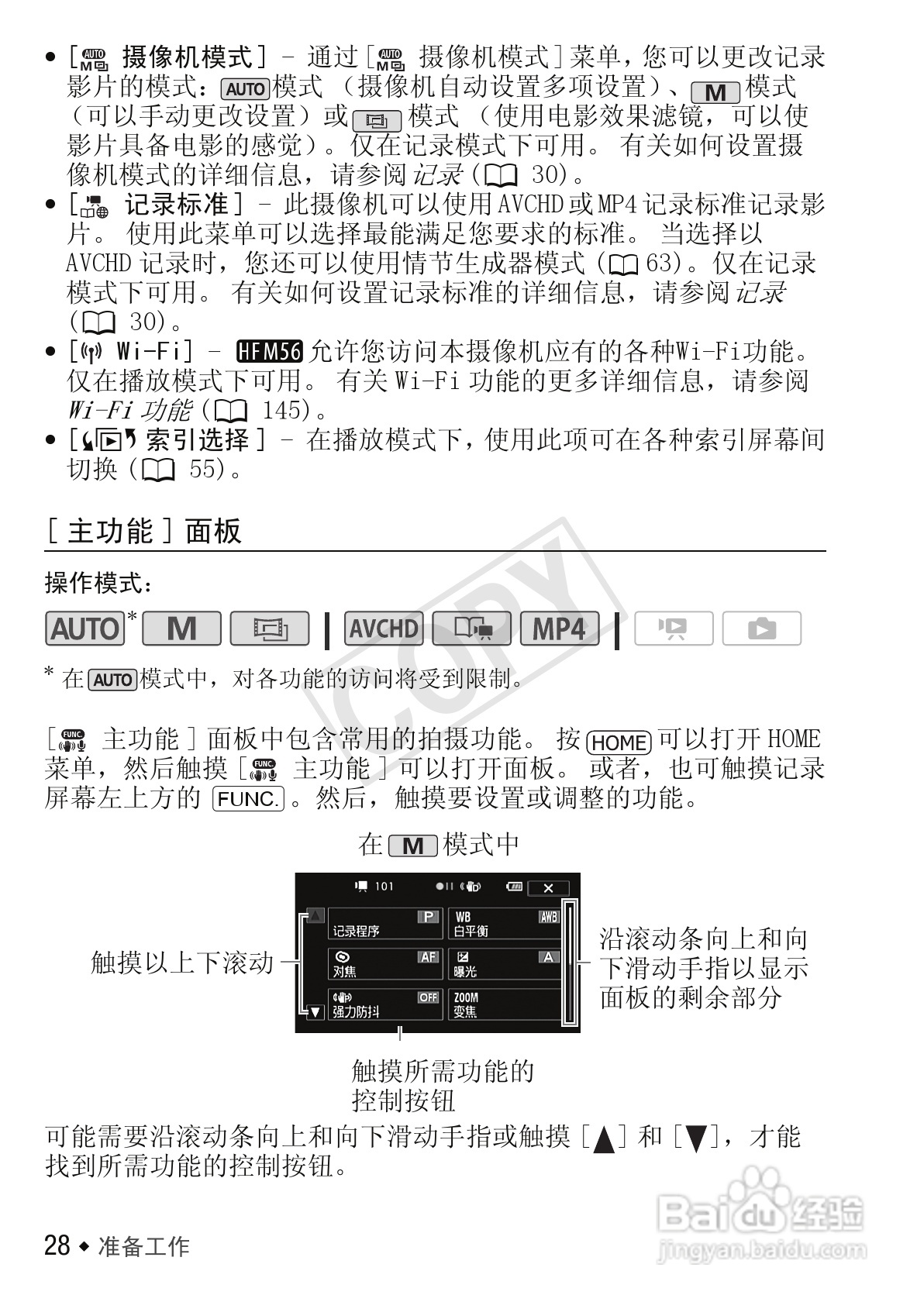 佳能LEGRIA HF M56数码摄像机使用说明书:[3]