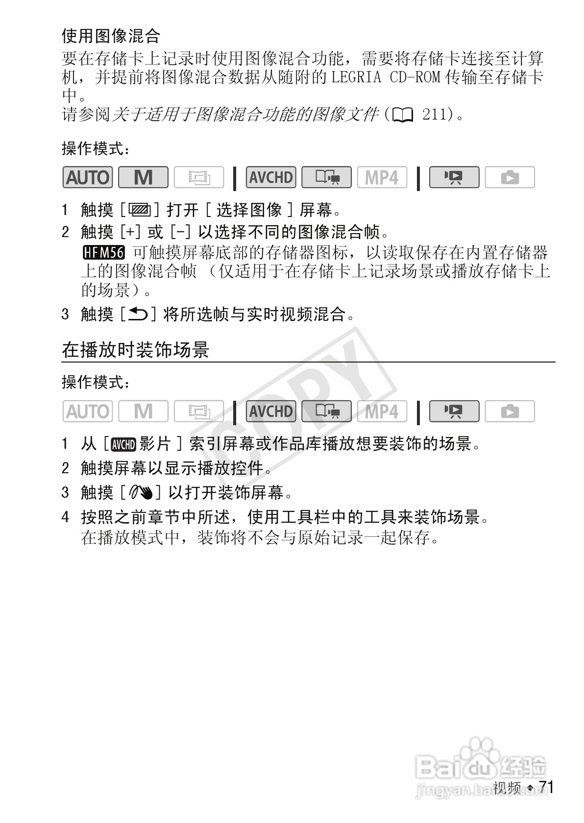 佳能LEGRIA HF M56数码摄像机使用说明书:[8]