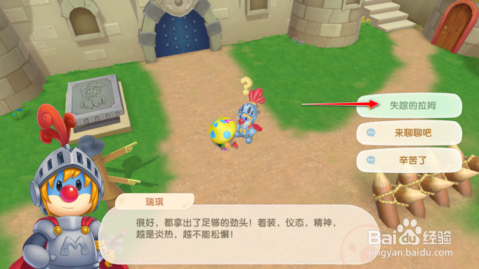 摩尔庄园失踪的拉姆告知拉姆狗仔失踪任务攻略