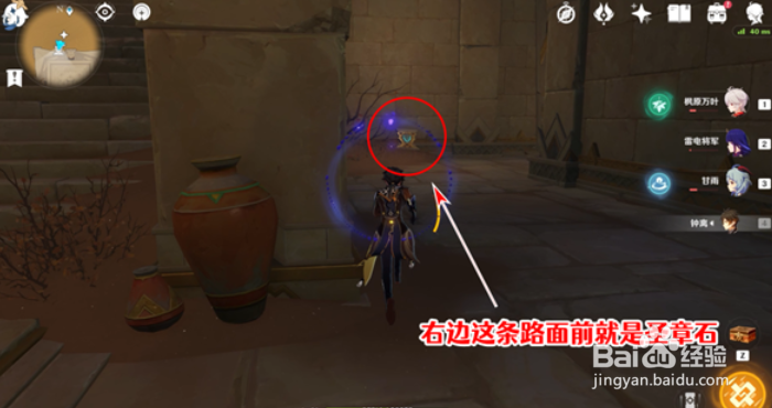 原神赤王陵北侧圣章石收集攻略