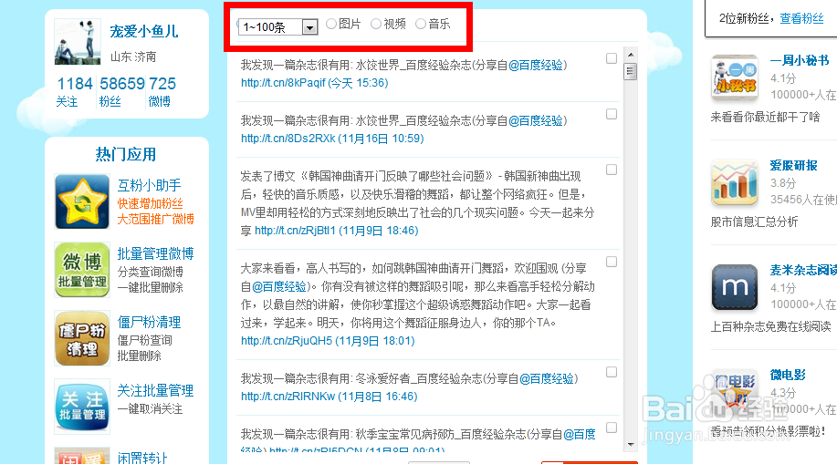 如何批量删除新浪微博内容