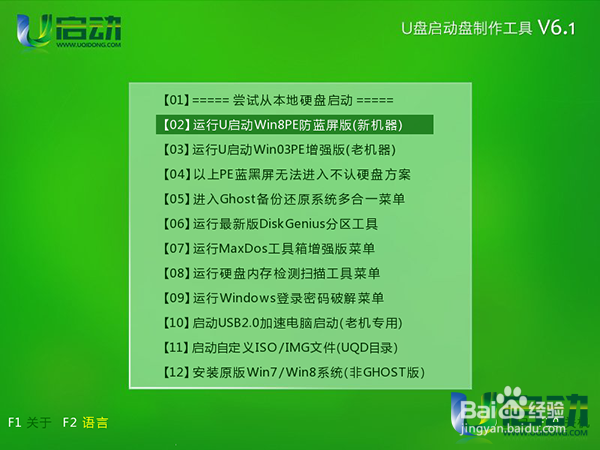 u盘启动安装win7和win8双系统使用教程