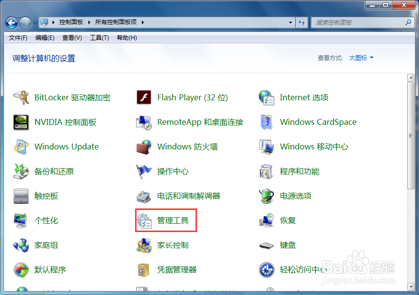 Windows7怎么打开计算机管理